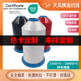 定制1KG蜡线150D至2000D所有规格牛仔裤箱包皮革线DIY手缝天凤牌