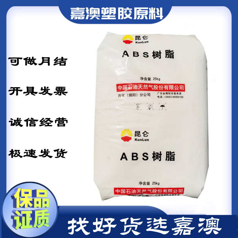 ABS中石油吉化（揭阳） 0215A、0215H、HF681塑胶玩具，小电器