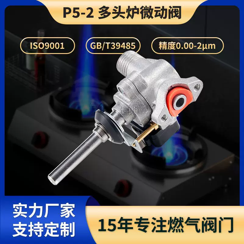 厂家供应P5-2多头炉微动款家用燃气阀出口级旋塞阀跨境专供