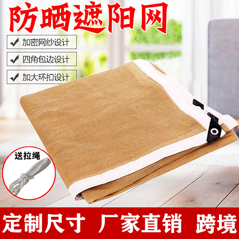 Factory Straight Hair Beige Sunshade Net Balcony Net Sunscreen Net Curtain Net Cooling Courtyard Thickened Fence Privacy