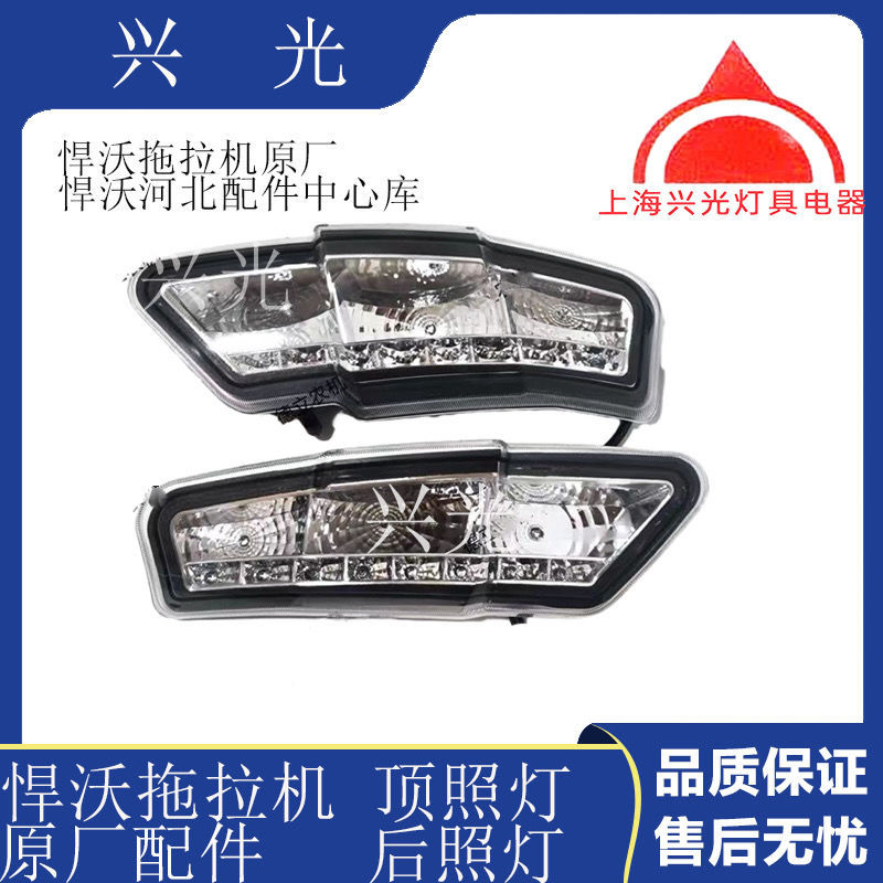 悍沃2004拖拉机配件:棚顶灯顶照灯24V分左右原厂