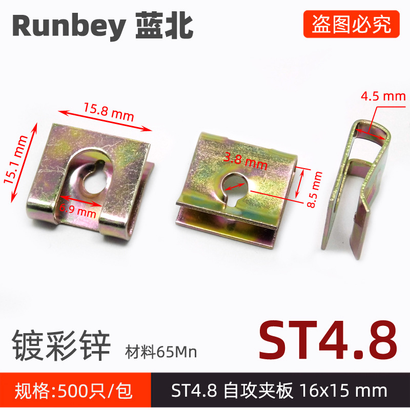 ST4.8 簧片螺母 16*15mm卡式螺母 自攻螺帽 固定夹板 非标