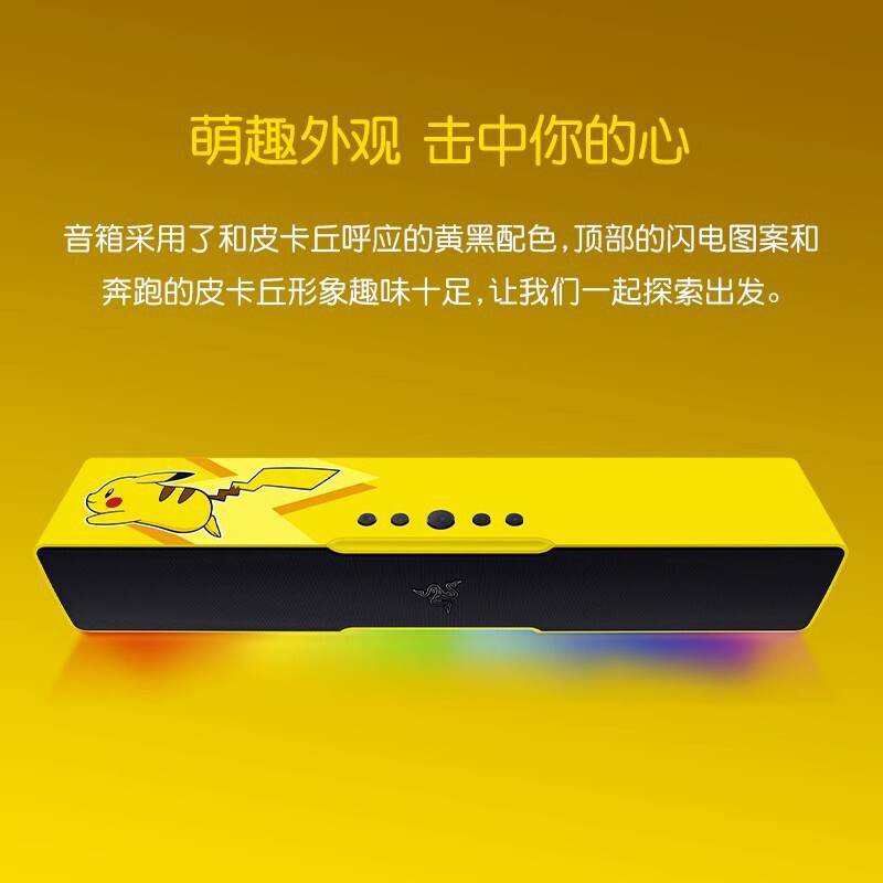 Razer宝可梦皮卡丘款条形蓝牙电脑桌面利维坦V2 X音箱RGB灯效|undefined
