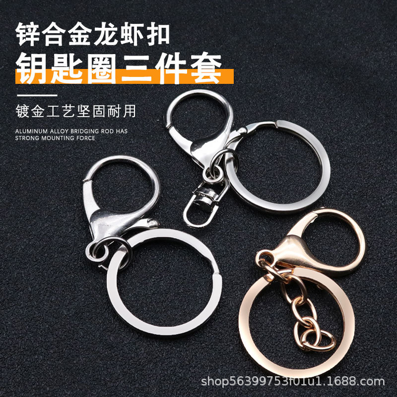 龙虾扣厂家批发金属合金龙虾钥匙扣三件套DIY背包饰品钥匙挂件挂