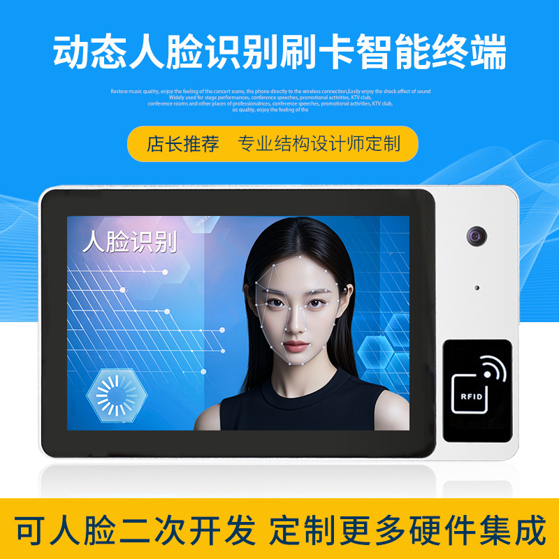 10.1寸触摸屏安卓门禁RFID刷卡摄像头人脸识别考勤工业访客一体机