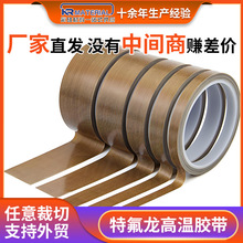 铁氟龙高温胶带 聚四氟乙烯胶带耐高温绝缘隔热防磨胶带