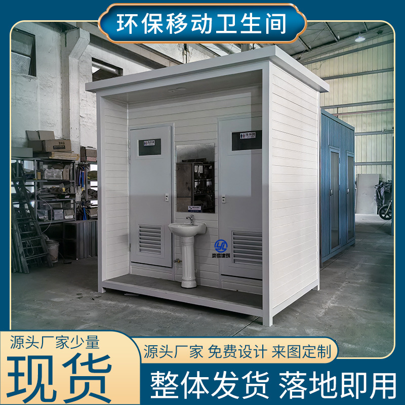 上海厂家直供户外整体成品移动厕所 现货工地简约环保卫生间