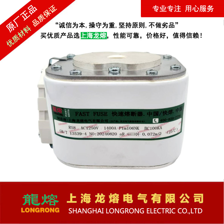 RS8 AC1200V 1100A1200A1300A1400A 十年品质传承 认准"龍熔"品牌