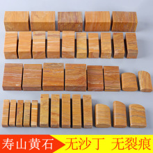 石料批发寿山高山黄石天然金石篆刻姓名书法练习刻字章料收藏印石
