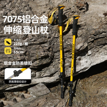 户外专业7075铝合金伸缩徒步登山杖手杖徒步爬山装备拐棍杖伸缩款