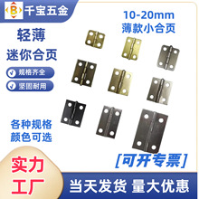 现货薄款迷你小合页电镀铁合叶1寸2寸木盒礼品盒轻薄合页