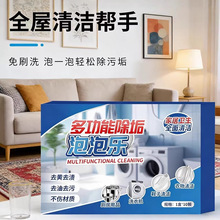 多功能除垢泡泡乐泡腾片衣物鞋子洗衣机活氧泡腾片泡泡净去污渍