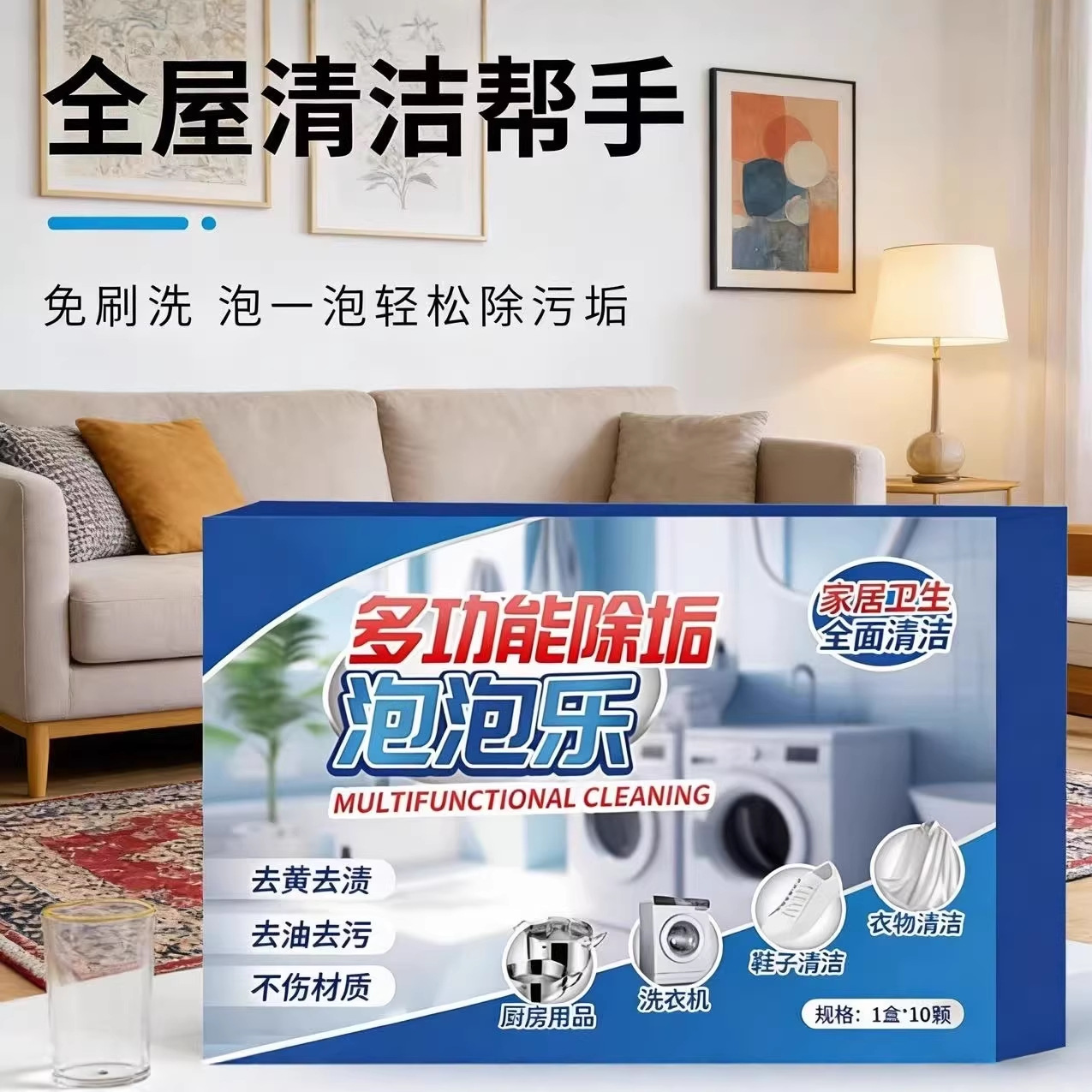 Multifunctional Descaling Effervescent Tablets for Clothes, Shoes, and Washing Machines; Active Oxygen Effervescent Tablets for Stain Removal