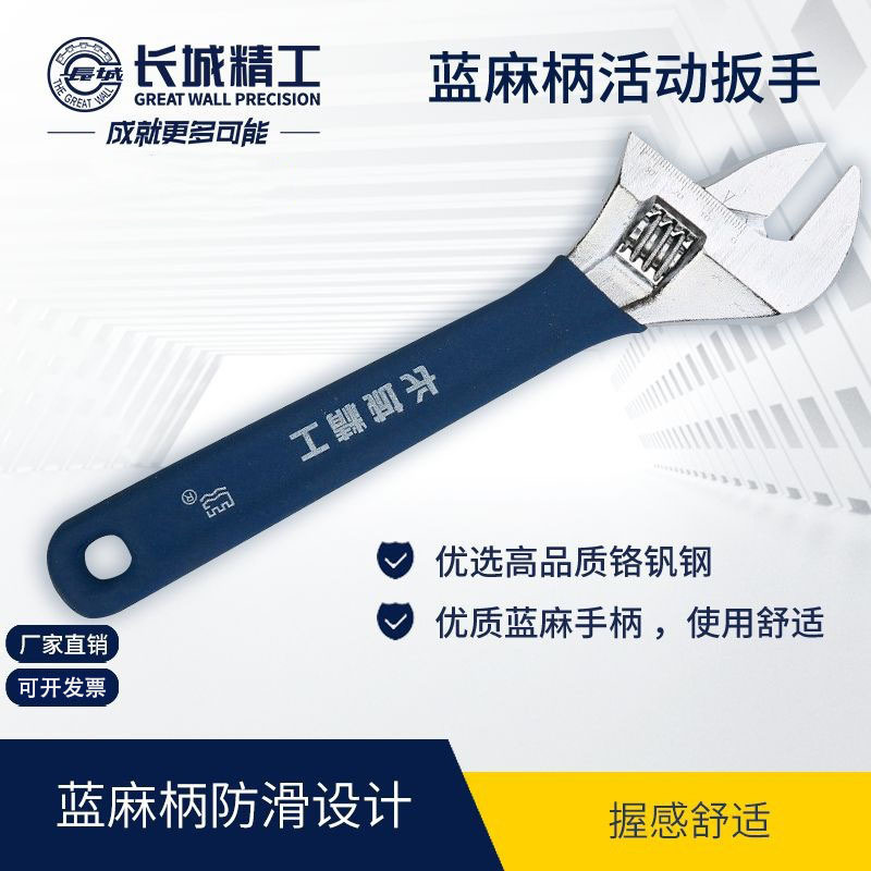 长城精工活动扳手蓝柄带刻度大开口活扳手重型6寸-18寸维修工具