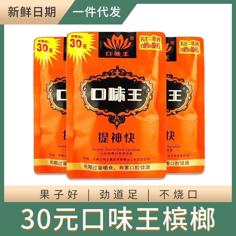 口味王和成天下槟榔金凤玉露30元原装包邮批 发海南青果一件包邮