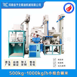 予北日产10吨大米加工设备稻谷小米脱壳机成套组合碾米设备磨米机
