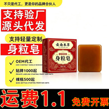 身粒皂去屑止痒皂洗手洗脸皂清洁沐浴皂身体护理皂草本皂批代发