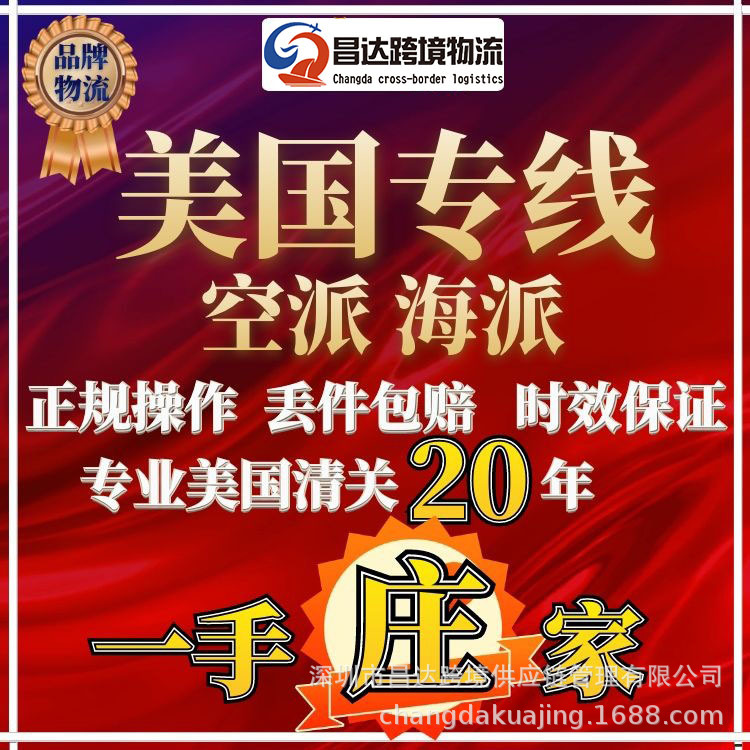 国际货代物流空运海运快递集运转运至美国专线包税包通关到门