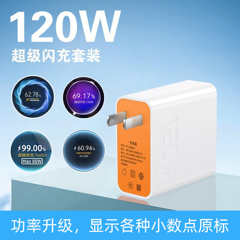 Suitable for Vivo/Iqoo 120W Mobile Phone Charger, Compatible with Super Flash Charging, Huawei Honor, Xiaomi Fast Charging Set