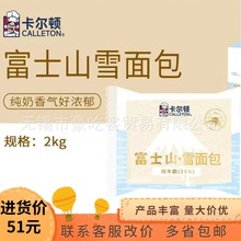 卡爾頓富士山雪面包早餐下午茶糕點1件4斤整箱批發零食