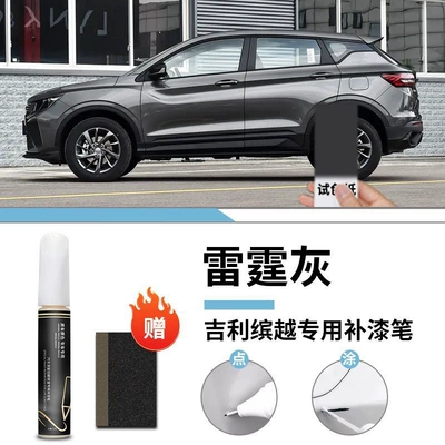 Geely Binyue Paint Remover pen — Car wax - geely-binyue-thunder-gray-touch-up-paint-pen-frosted-paper