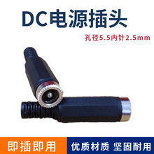 ���|�¿�DC���^�����׏�5.5���2.5mm ֱ���Դ���^ �Ӿ�ʽDCĸ��