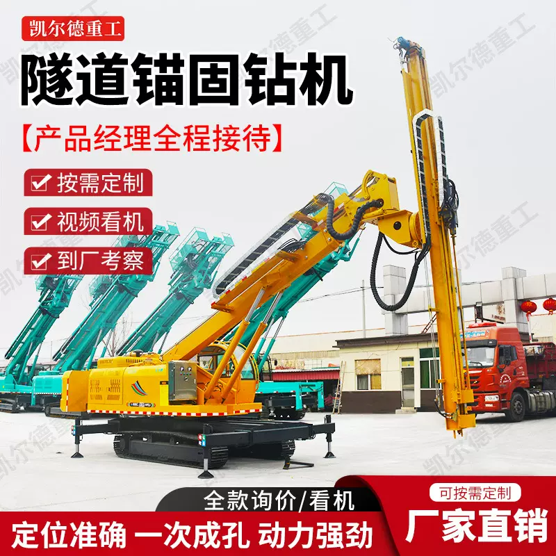 单臂隧道锚杆钻机隧道工程锚杆钻全液压凿岩冲击钻移动隧道钻孔机