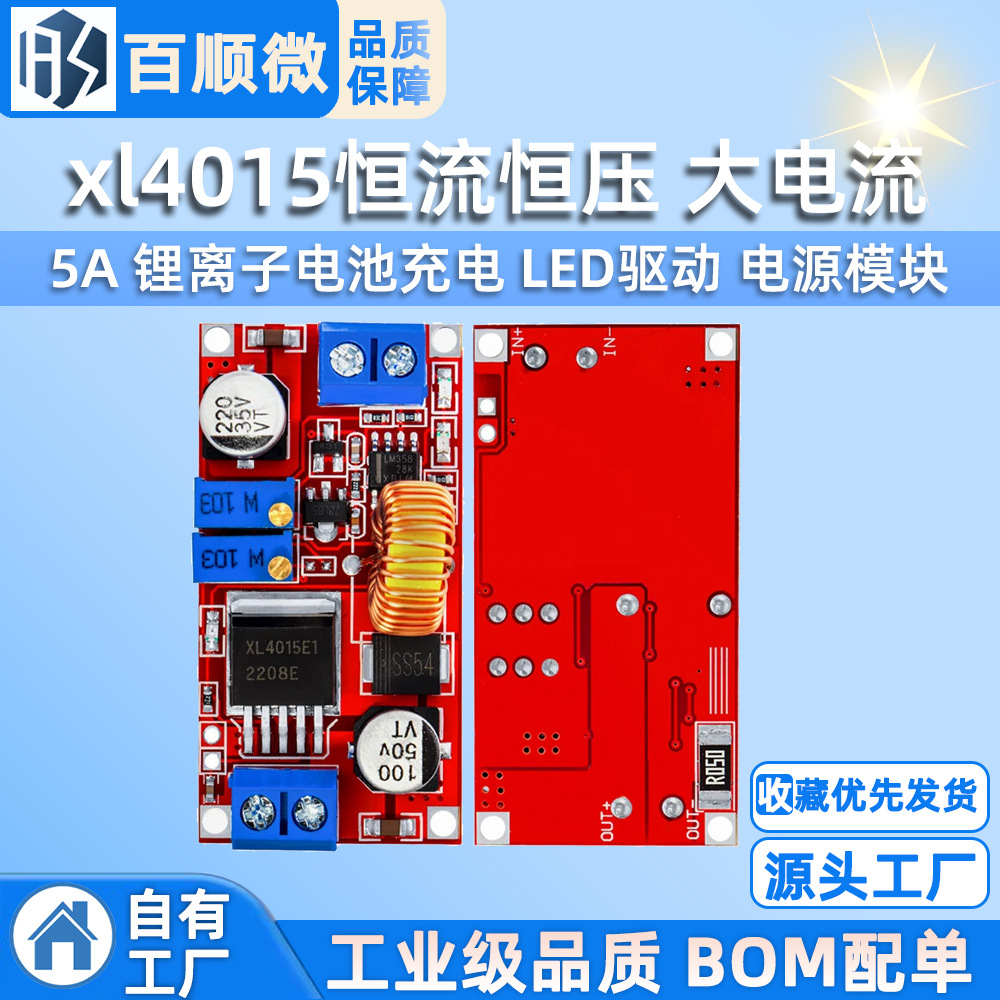 xl4015恒流恒压 大电流 5A 锂离子电池充电 LED驱动 电源模块