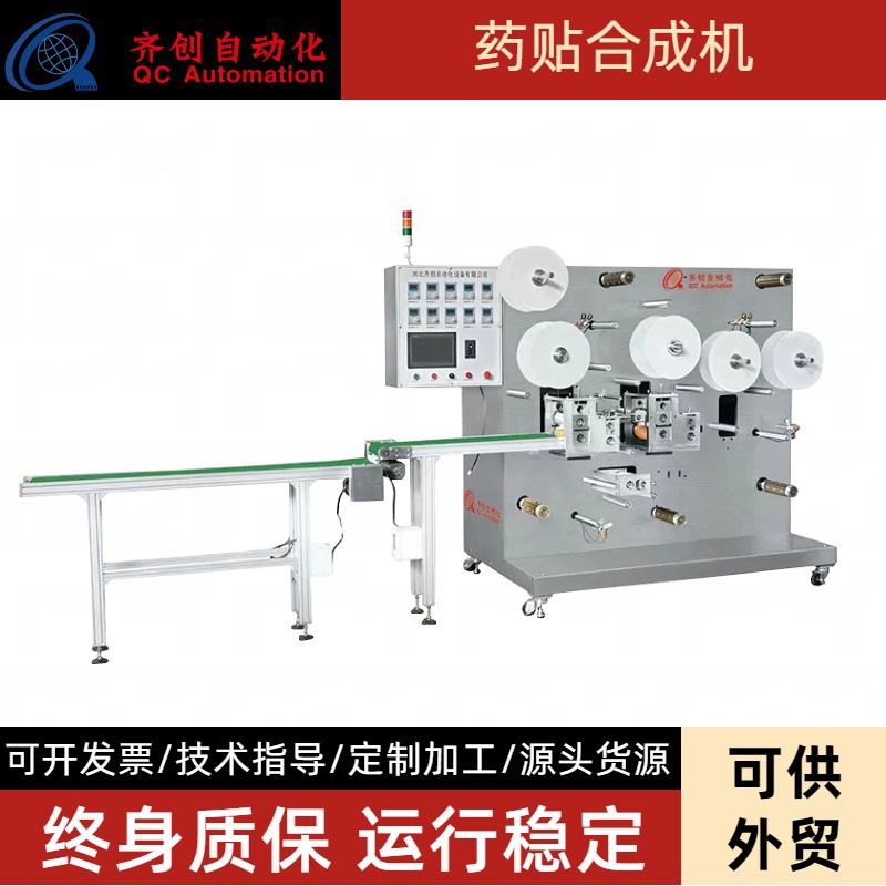 可制跌打膏药机可变速贴片机生产线方形圆形自动纠偏膏药贴合成机