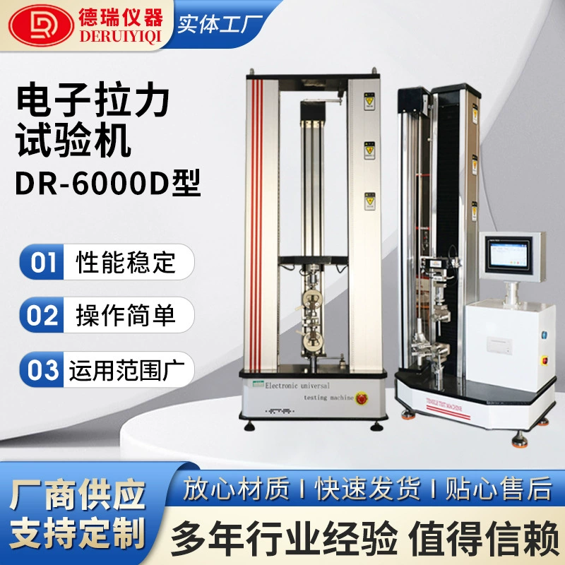 Электронная машина для испытания на растяжение, микрокомпьютерное управление, тестер прочности на растяжение, универсальная машина для испытания материалов на растяжение и отслаивание