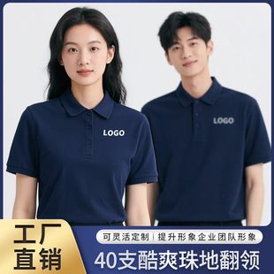 Cool cool silk cotton polo shirt custom lapel short sleeve t-shirt overalls printed logo work clothes custom-made factory clothing