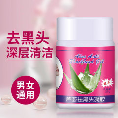正品爆款芦荟去黑头凝胶深层清洁温和不刺激收缩清洁毛孔越南批发