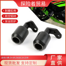 适用24-25年川崎ZX-6R ZX636防摔球 改装车身防摔胶 发动机保护球