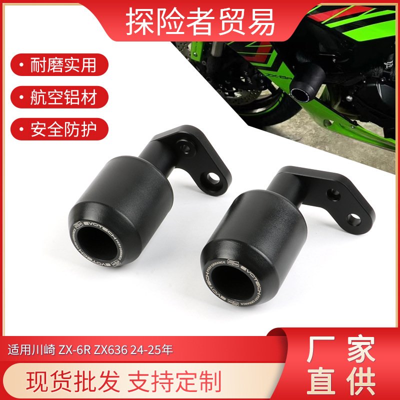 适用24-25年川崎ZX-6R ZX636防摔球 改装车身防摔胶 发动机保护球