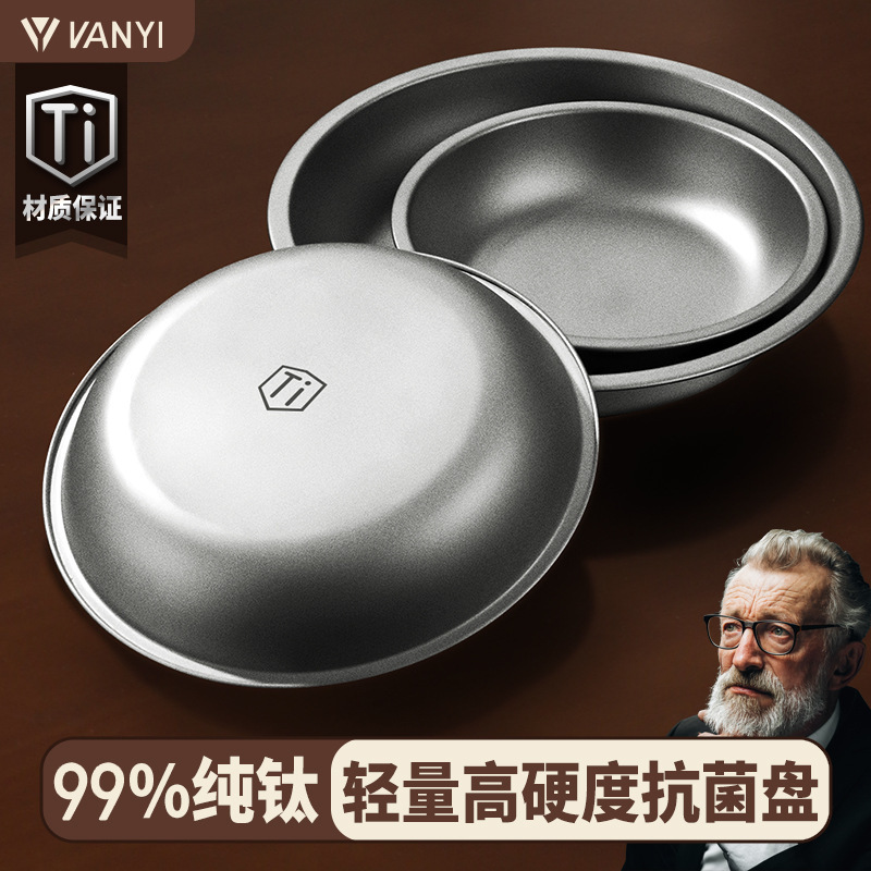 纯钛盘子餐盘菜盘牛排高级感圆形家用深盘圆盘户外便携野炊装备|undefined