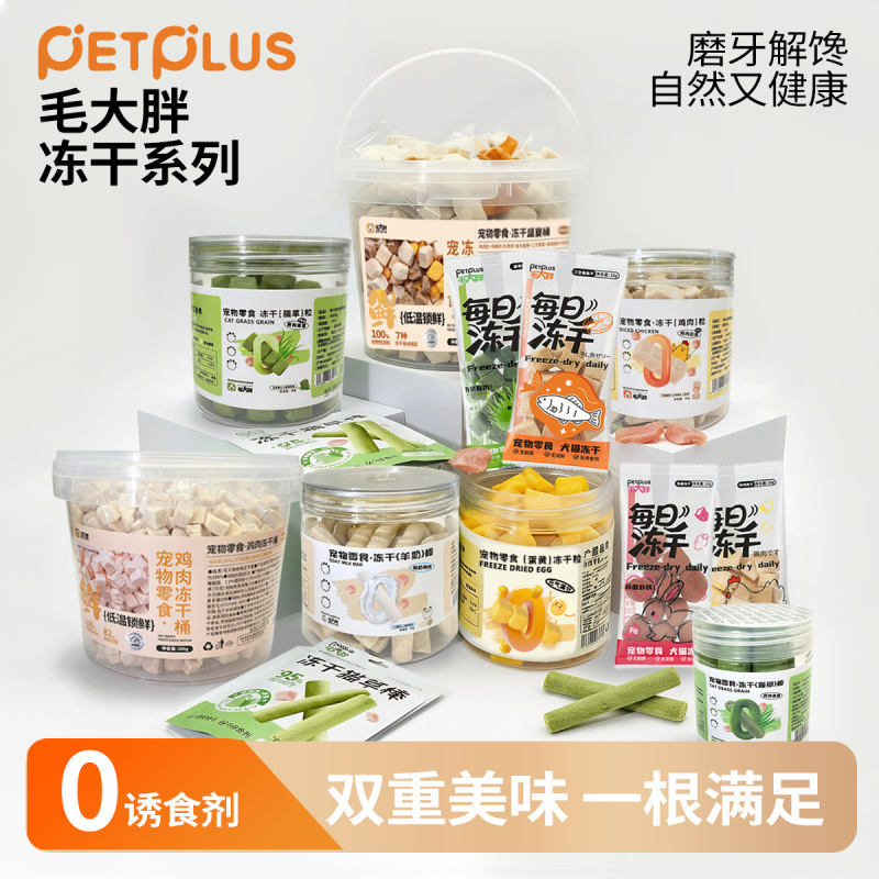 Pet Snacks Cat Grass Freeze-Dried Chicken Pellets Egg Yolk Pellets Cat and Dog Snacks Teeth Cleaning Nutrition Freeze-Dried Pet Snacks Cat Grass Freeze-Dried Chicken Pellets Egg Yolk Pellets Cat and Dog Snacks Teeth Cleaning Nutrition Freeze-Dried