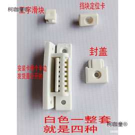 //轨道垫片固定隐形维修纱窗配件工字滑块老式卡扣伸缩塑料麦太保