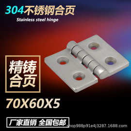 304不锈钢重型合页 加厚工业合叶机械设备配电柜箱铰链70X60X5