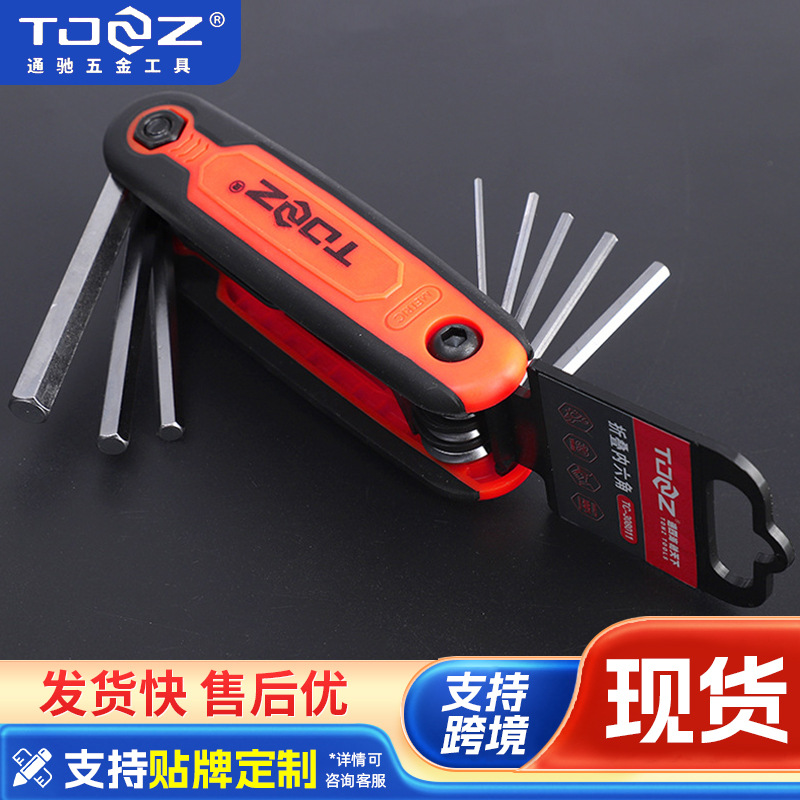 折叠内六角扳手8件套螺丝刀维修工具组合梅花套装球头