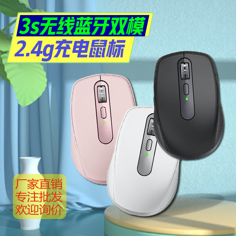 3S Wireless Bluetooth Dual-Mode Office Mouse 2.4g Charging Fast Charging Multi-Computer Portable Quiet Business Sound Mouse Wholesale