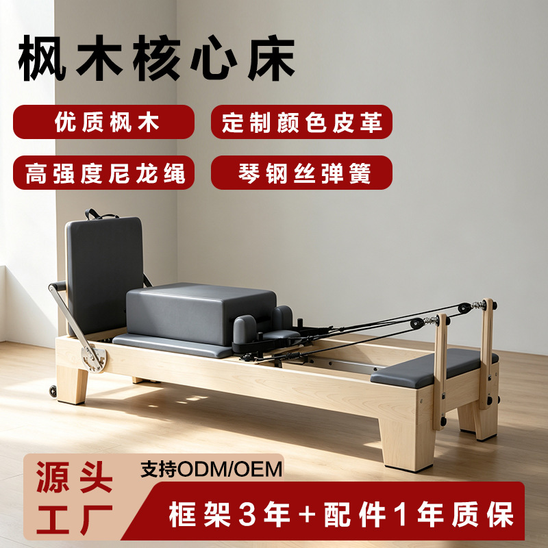 The original factory supports ODM and OEM services for custom-branded maple wood Pilates core beds, suitable for home, commercial, and gym use
