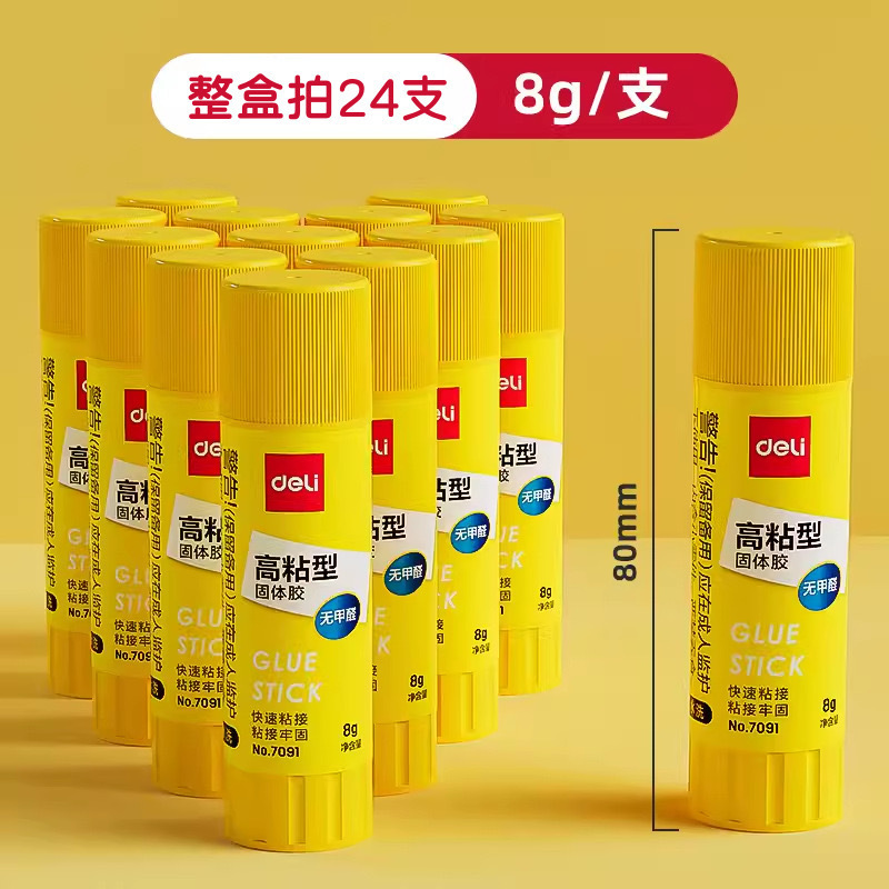 得力高粘固体胶棒学生用品手工儿童无甲醛固体胶胶棒胶水办公文具|undefined