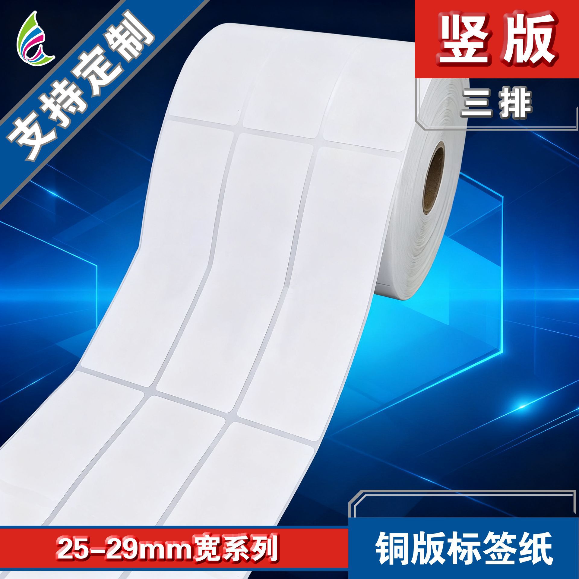 24*120*1500张/铜版标签纸/条码标签纸/不干胶贴纸/空白标签纸