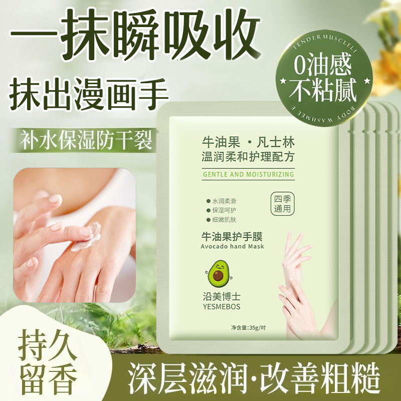 沿美博士牛油果护手膜嫩肤留香保湿淡手纹改善粗糙院线护理手足膜|undefined