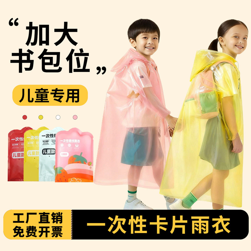 Disposable Children's Raincoat Card Portable Hiking Rafting Full-Body Waterproof Thickened Student Hooded Rope Poncho