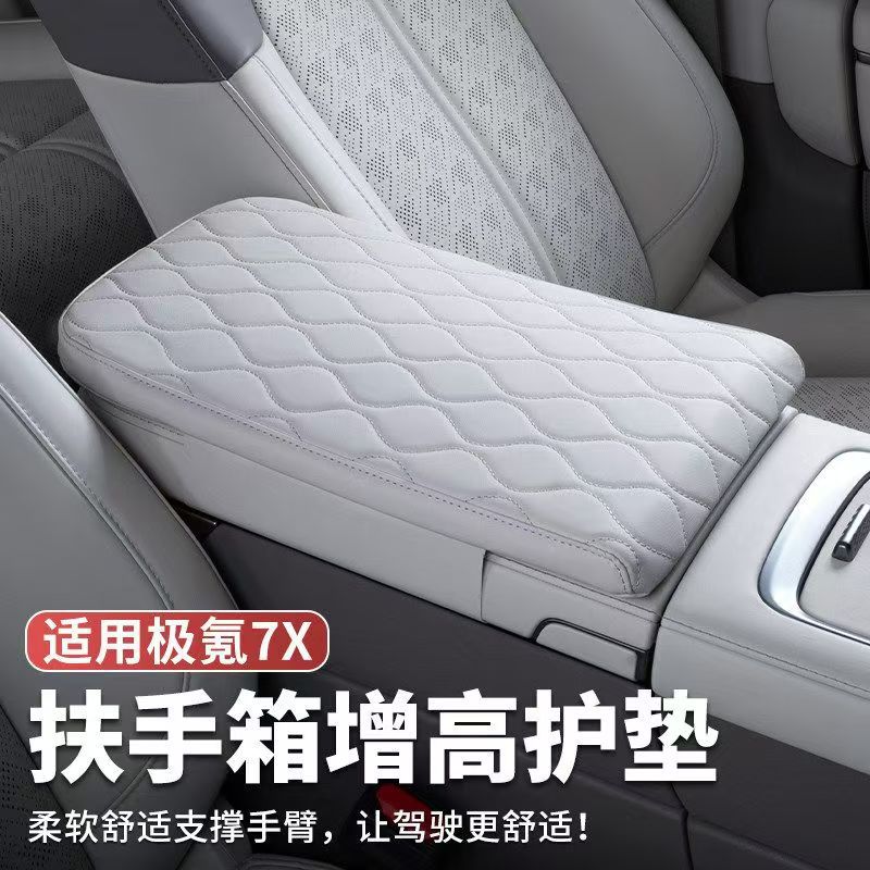 Suitable for Zeekr 7X, specialized armrest box cover, central storage heightening pad, interior modification and decoration car accessories