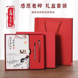 感恩教师节礼盒创意中国风山水画A5笔记本手账本礼盒记事本