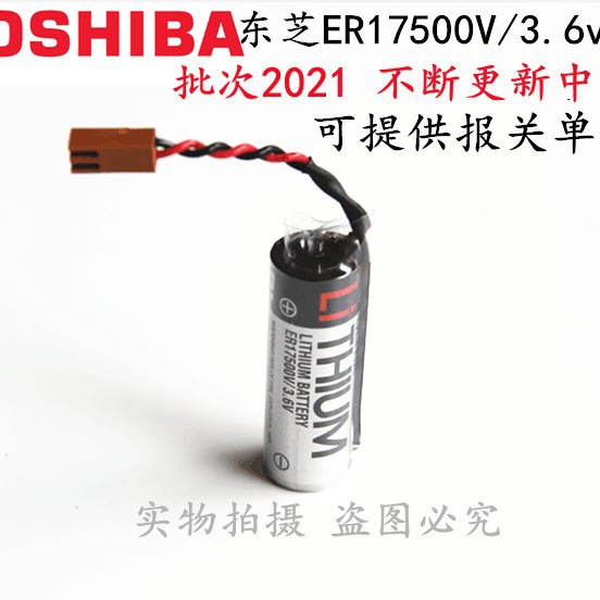 日本原装TOSHIBA东芝锂电池ER17500V / 3.6V