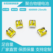 400909对耳电池蓝牙耳机电池 25mAh小容量GPS定位器电池 苹果无线