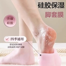 【新人到手0.01包邮】脚后跟保护套软硅胶足套袜子防干裂足跟脚膜